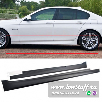 BMW 5er F10/ F11 2010-2015 пластиковые накладки на пороги М тех стиль JOM 20754