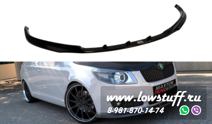 Передний сплиттер SKODA FABIA II (дорестайл MODEL, STANDARD BUMPER