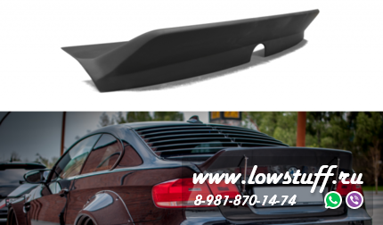 DUCKTAIL Спойлер BMW M3 E92